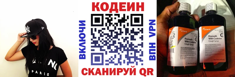 Codein напиток Lean (лин)  Артёмовск 